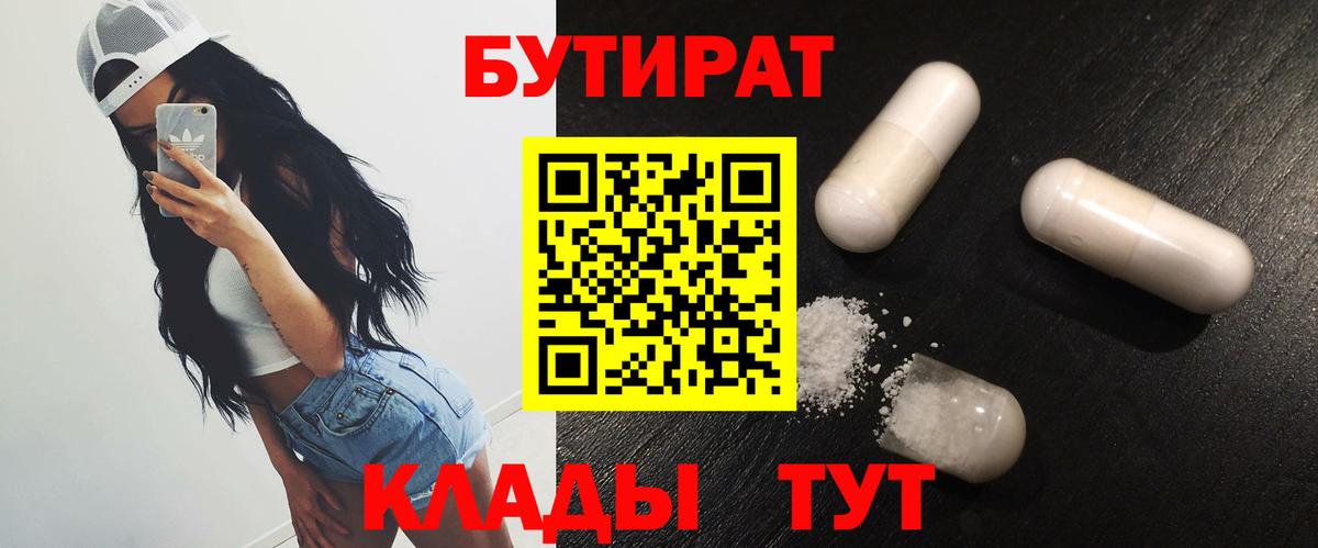 Соликамск  Бутират Butirat  БУТИРАТ  Вход с VPN 