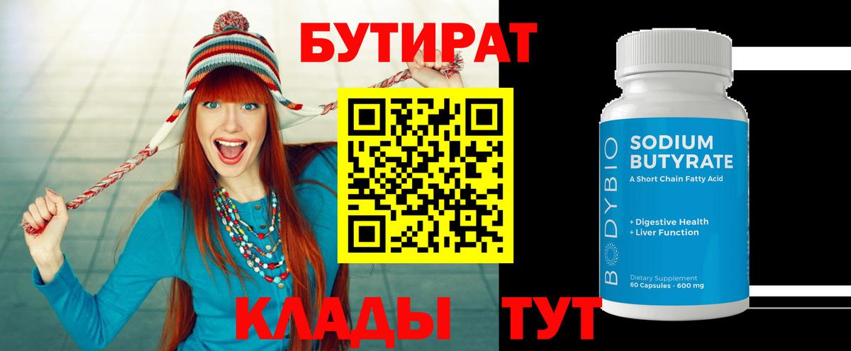 Бутират оксана Соликамск