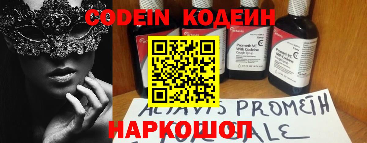 Кодеиновый сироп Lean напиток Lean (лин)  Вход с VPN  Соликамск  Кодеиновый сироп Lean напиток Lean (лин) 