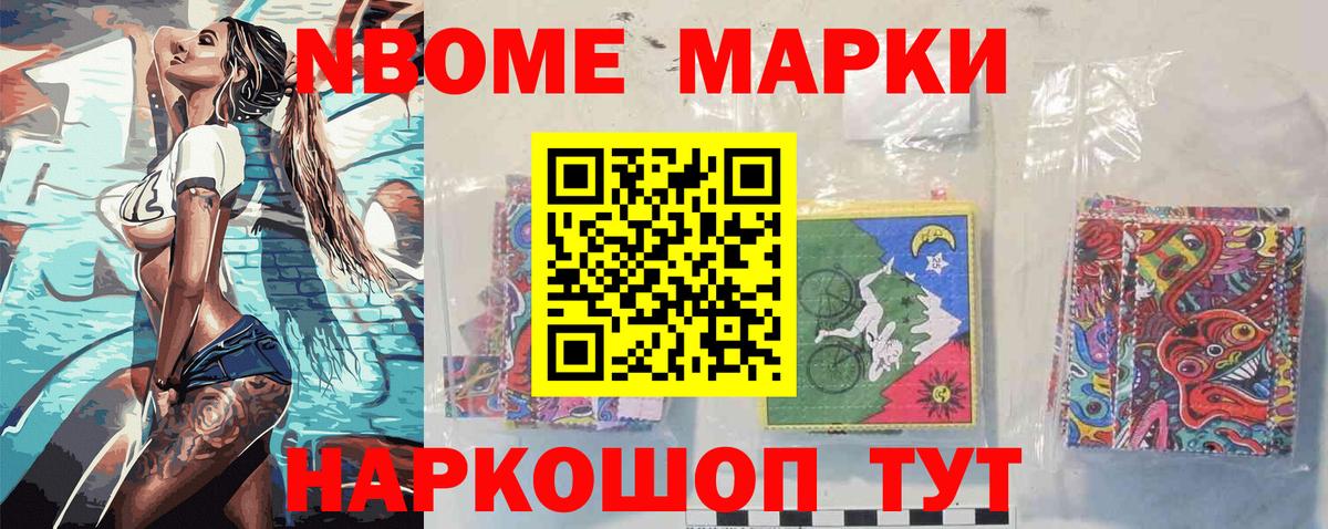 Марки NBOMe 1,8мг  Марки NBOMe 1,8мг  Марки N-bome  Соликамск  Вход с VPN 