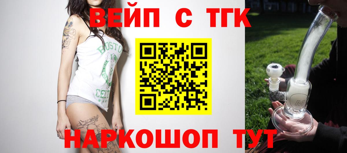 ТГК вейп с тгк Соликамск